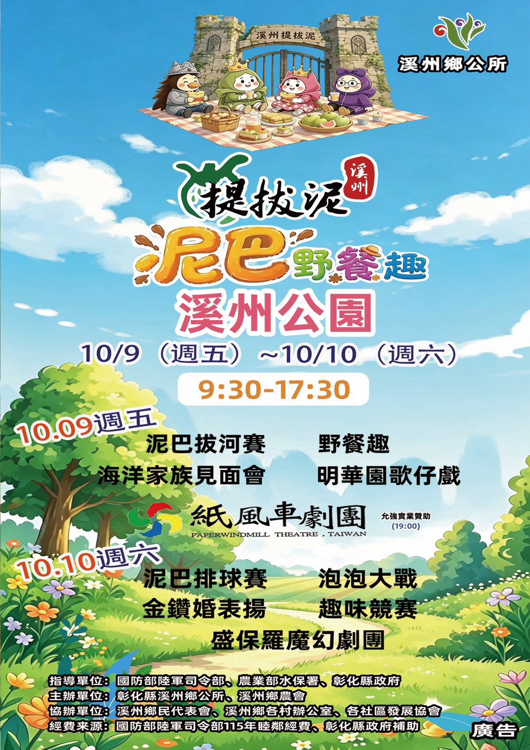 公告縮圖：2026「溪州提拔泥-泥巴野餐趣」活動