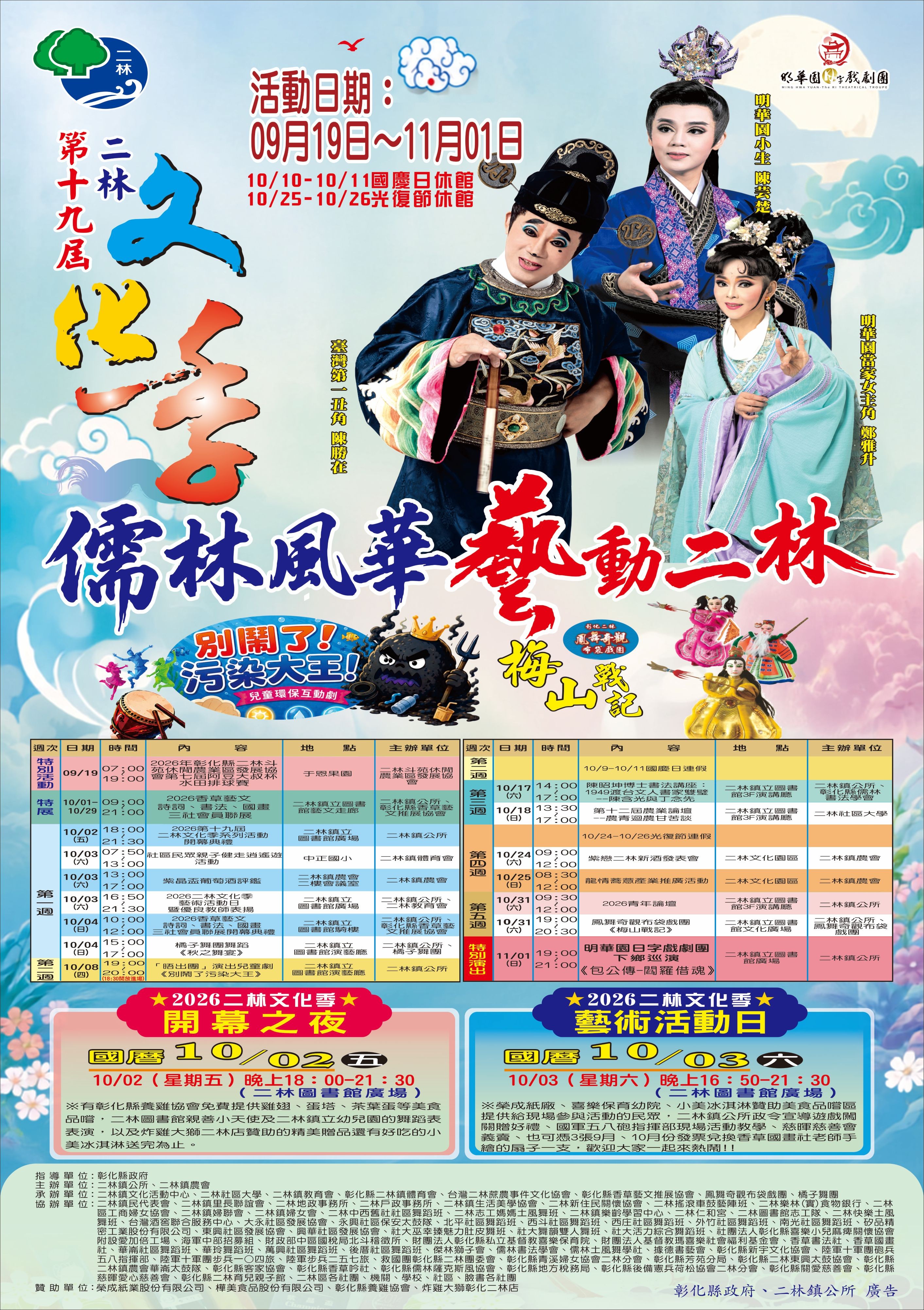 公告縮圖：2026二林文化季系列活動海報